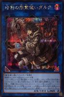 凶導の白聖骸【遊戯王トレカお買得価格通販：トレコロ】