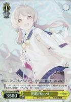 【ヴァイス】SR◇阿慈谷ヒフミ