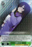 【ヴァイス】SR◇大野ツクヨ