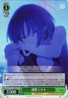 【ヴァイス】SR◇戒野ミサキ
