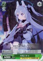 【ヴァイス】SR◇月雪ミヤコ