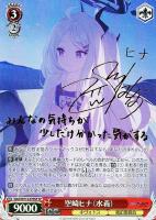 【ヴァイス】SP)サイン付◇空崎ヒナ(水着)