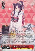 【ヴァイス】R◇愛清フウカ(正月)