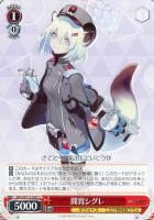 【ヴァイス】U◇間宵シグレ
