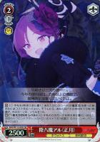 【ヴァイス】SR◇陸八魔アル(正月)