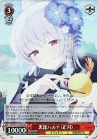 【ヴァイス】SR◇黒舘ハルナ(正月)
