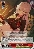 【ヴァイス】SR◇佐城トモエ