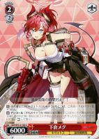 【ヴァイス】C◇下倉メグ