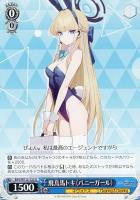 【ヴァイス】U◇飛鳥馬トキ(バニーガール)