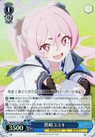【ヴァイス】SR◇黒崎コユキ