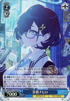 【ヴァイス】SR◇各務チヒロ