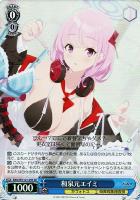 【ヴァイス】SR◇和泉元エイミ