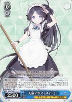 【ヴァイス】C◇天童アリス(メイド)