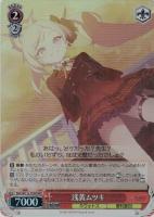 【ヴァイス】RRR◇浅黄ムツキ