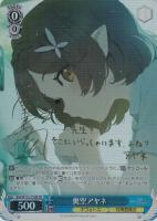 【ヴァイス】SP)サイン付◇奥空アヤネ