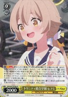 【ヴァイス】R◇トリニティ総合学園 ヒフミ