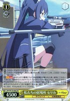 【ヴァイス】SR◇私たちの居場所 セリカ