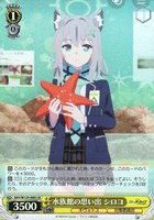 【ヴァイス】SR◇水族館の思い出 シロコ