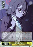 【ヴァイス】SR◇帰り道 アヤネ