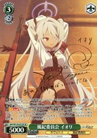 【ヴァイス】SP)サイン付◇風紀委員会 イオリ