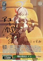 【ヴァイス】SP)サイン付◇風紀委員会 アコ