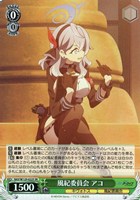 【ヴァイス】SR◇風紀委員会 アコ