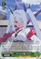 【ヴァイス】R◇ゲヘナ学園 イオリ
