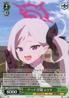 【ヴァイス】R◇ゲヘナ学園 ムツキ