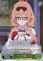 【ヴァイス】U◇ゲヘナ学園 チナツ