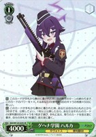 【ヴァイス】SR◇ゲヘナ学園 ハルカ