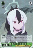 【ヴァイス】SR◇社長への不安 カヨコ