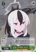 【ヴァイス】U◇社長への不安 カヨコ