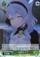 【ヴァイス】SR◇反省文 アコ
