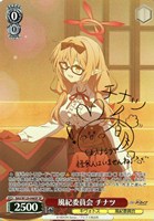 【ヴァイス】SP)サイン付◇風紀委員会 チナツ