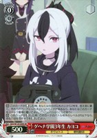 【ヴァイス】SR◇ゲヘナ学園3年生 カヨコ