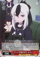 【ヴァイス】U◇ゲヘナ学園3年生 カヨコ