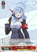 【ヴァイス】SR◇ゲヘナ学園 アコ