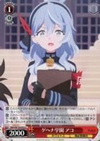 【ヴァイス】U◇ゲヘナ学園 アコ