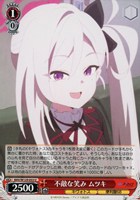 【ヴァイス】U◇不敵な笑み ムツキ