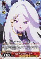 【ヴァイス】U◇驚異的な戦闘力 ヒナ