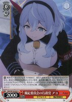 【ヴァイス】C◇風紀委員会の行政官 アコ