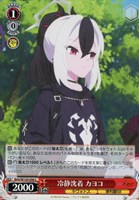 【ヴァイス】C◇冷静沈着 カヨコ