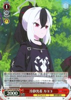 【ヴァイス】SR◇冷静沈着 カヨコ