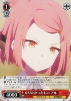 【ヴァイス】C◇なりたかったもの アル