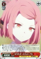 【ヴァイス】SR◇なりたかったもの アル
