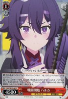 【ヴァイス】C◇戦闘開始 ハルカ