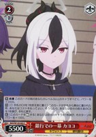【ヴァイス】C◇銀行での一幕 カヨコ