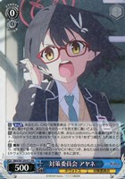 【ヴァイス】RR◇対策委員会 アヤネ