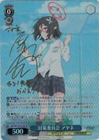 【ヴァイス】SP)サイン付◇対策委員会 アヤネ