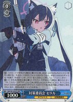【ヴァイス】RR◇対策委員会 セリカ